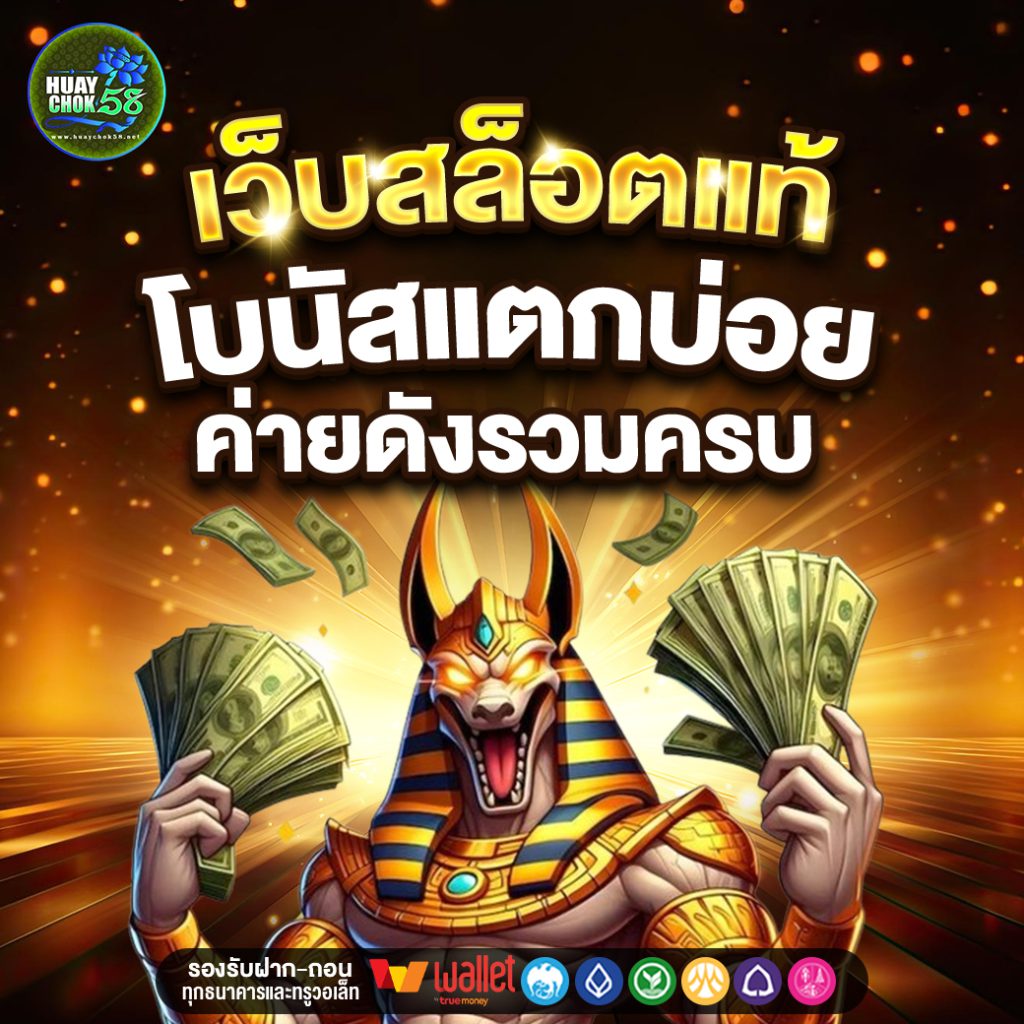HUAYCHOK58